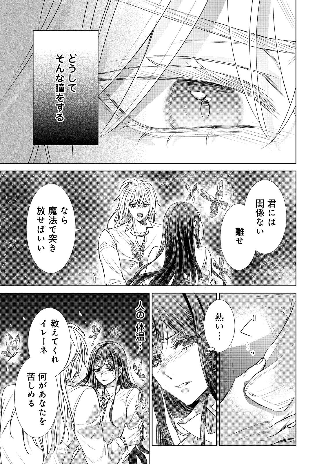 Koishita Hito wa, Imouto no Kawari ni Shindekure to Itta - Chapter 16.2 - Page 3